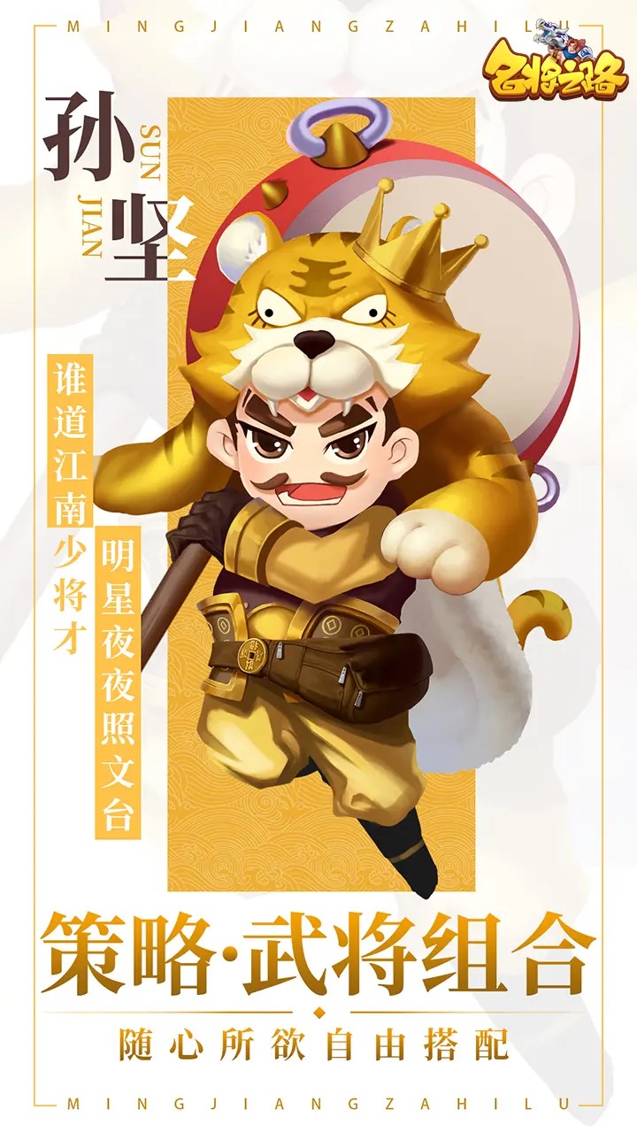 名将之路