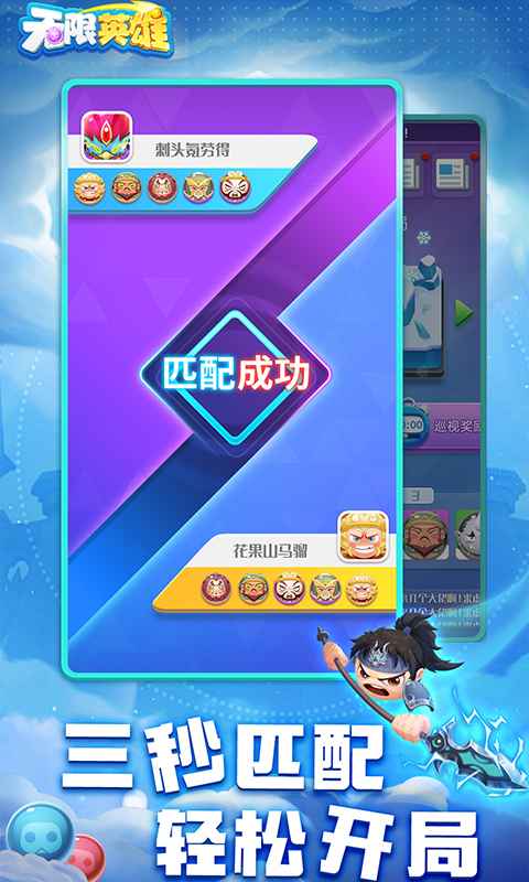 无限英雄_截图2