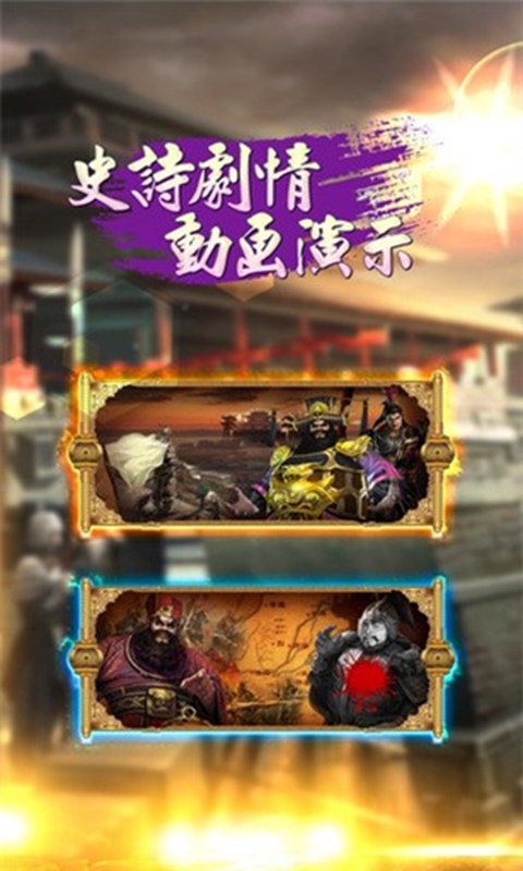 三国猛将传