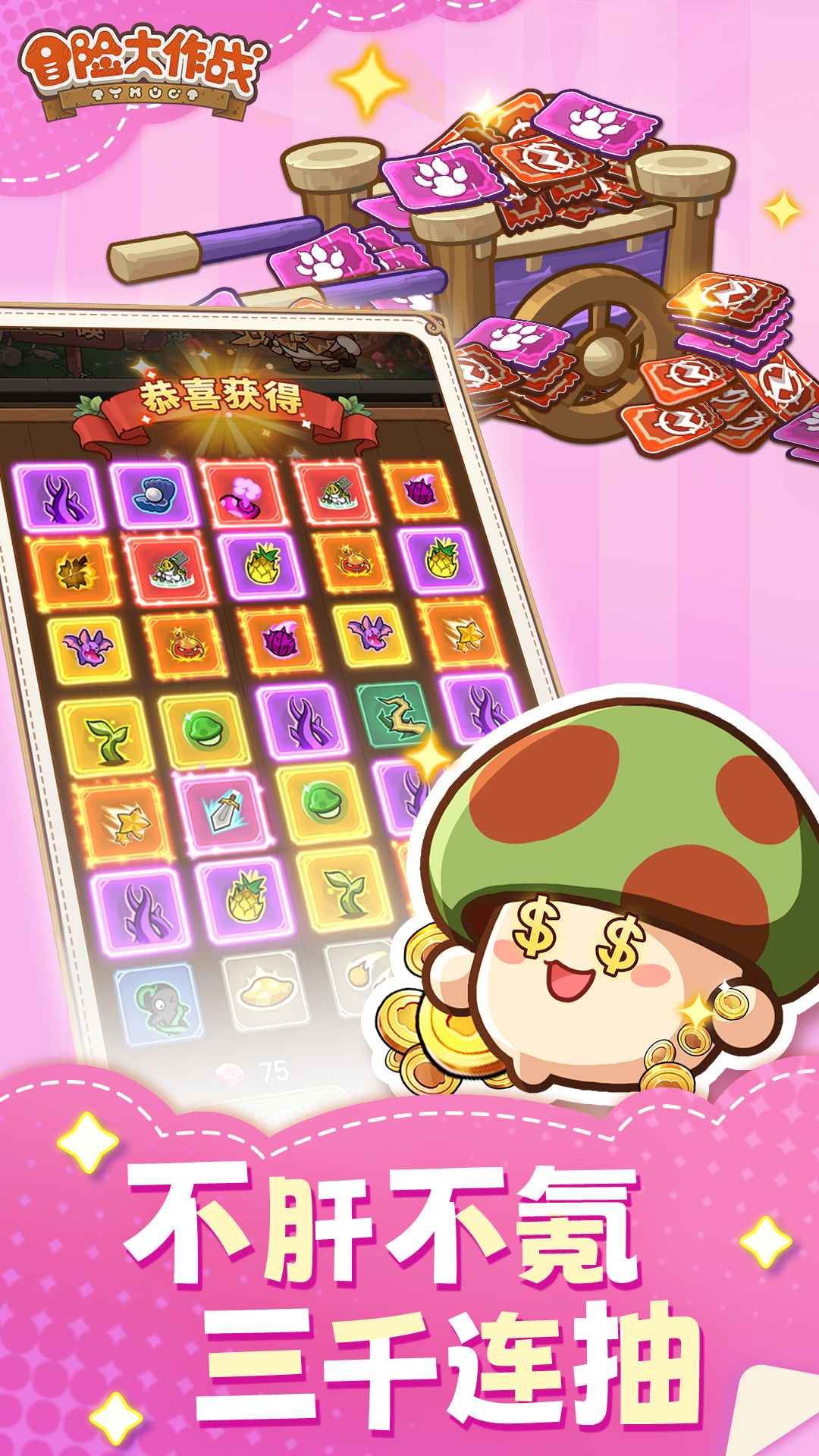 冒险大作战