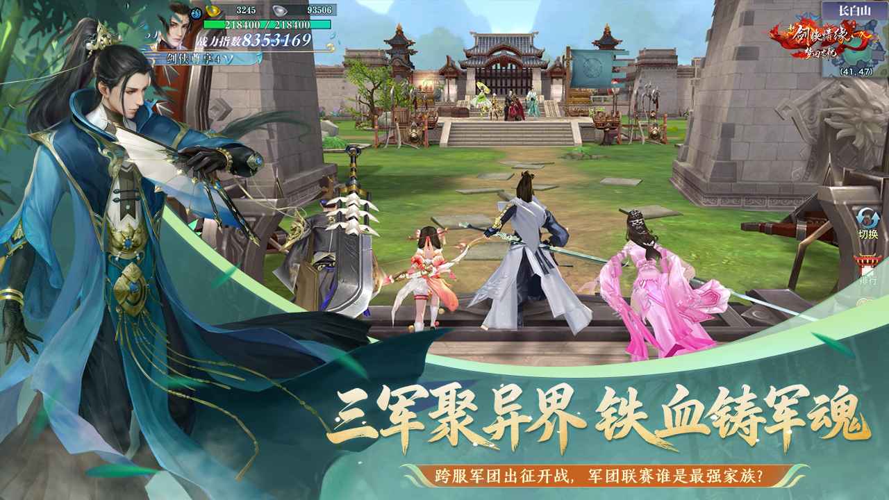 剑侠情缘手游