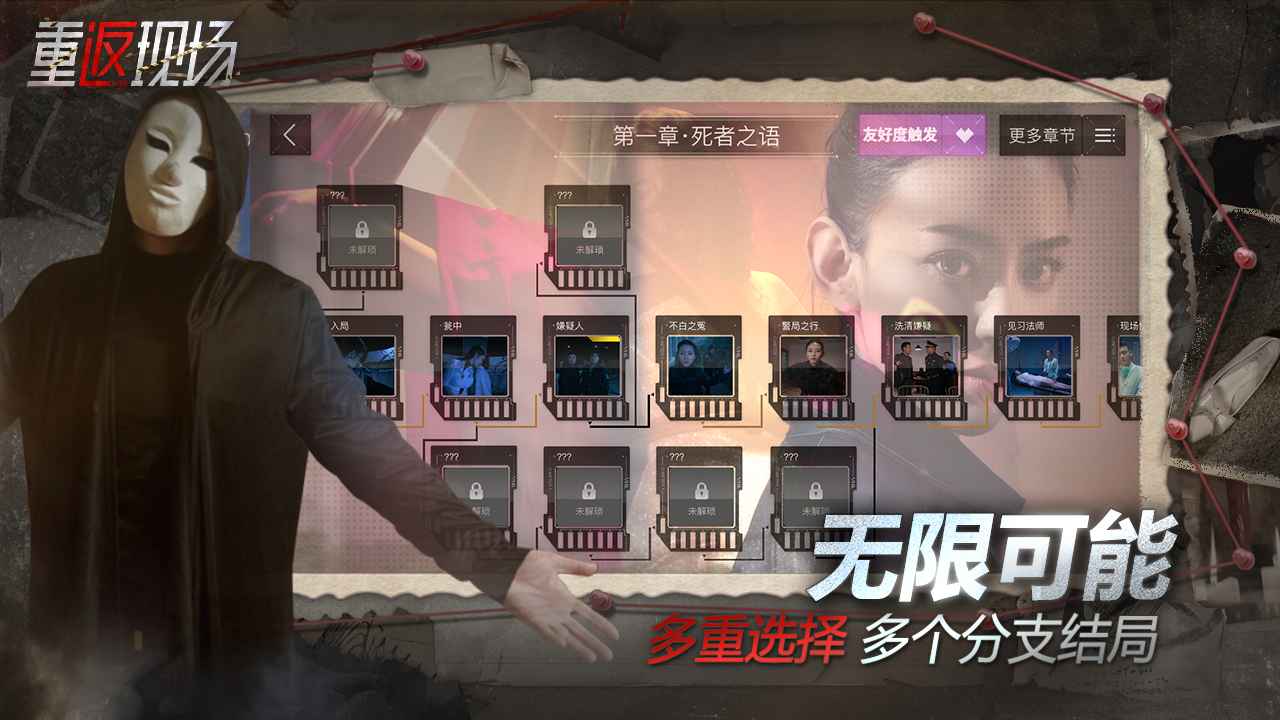 重返现场_截图2