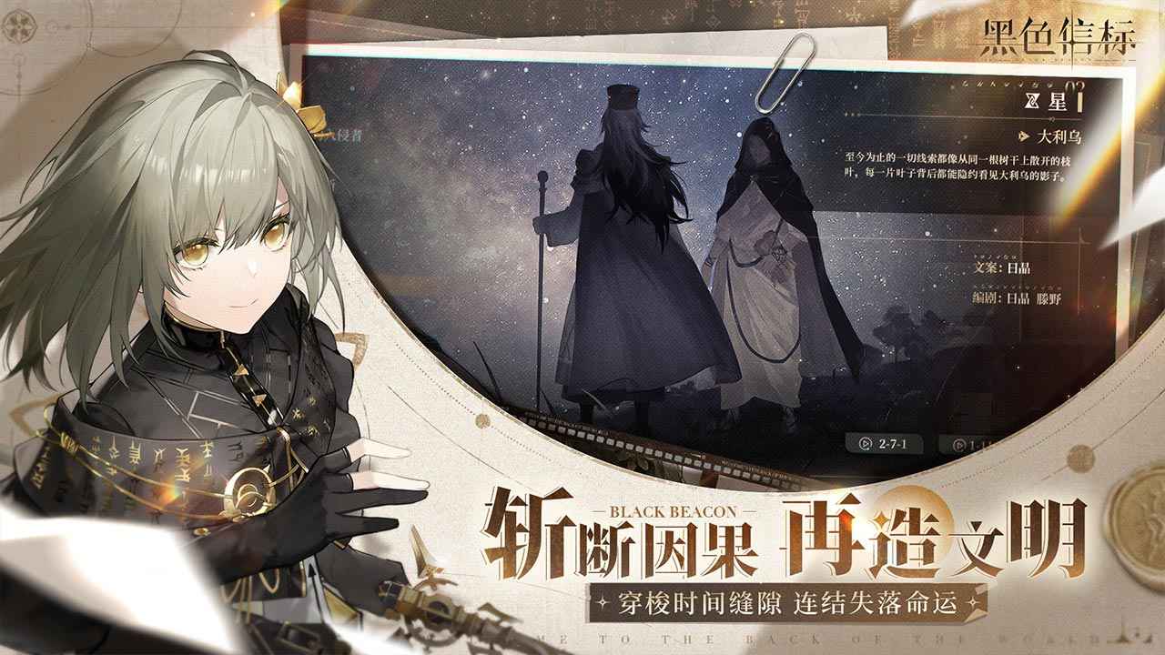 黑色信标_截图5