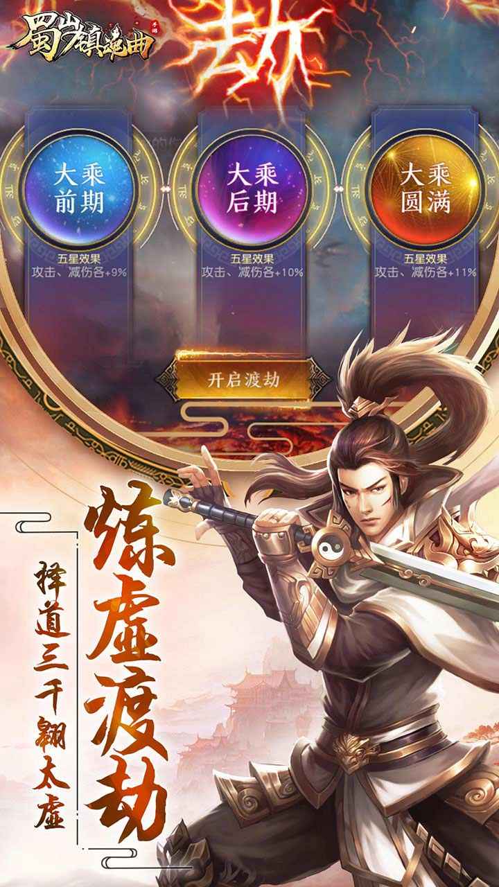 蜀山镇魂曲_截图2