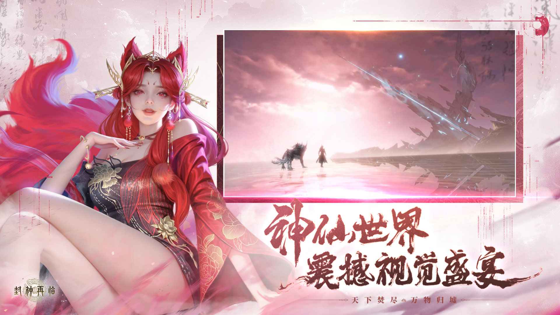 封神再临_截图2