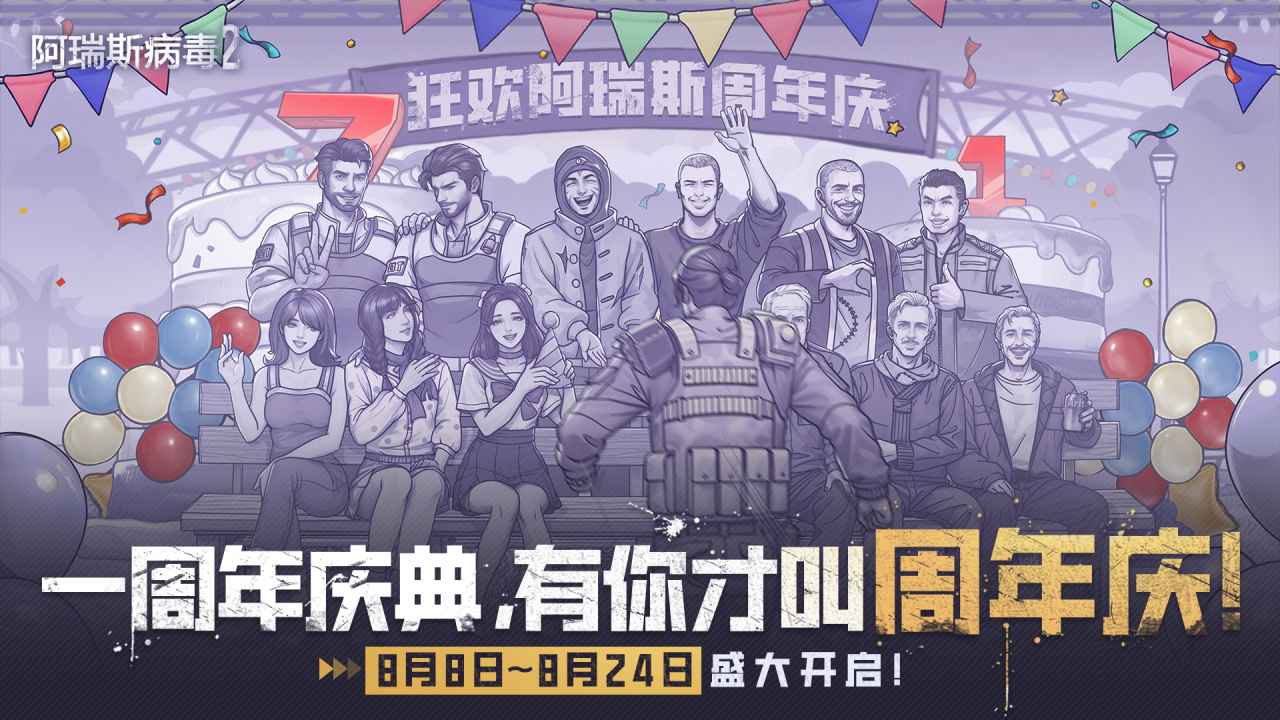 阿瑞斯病毒2_截图1