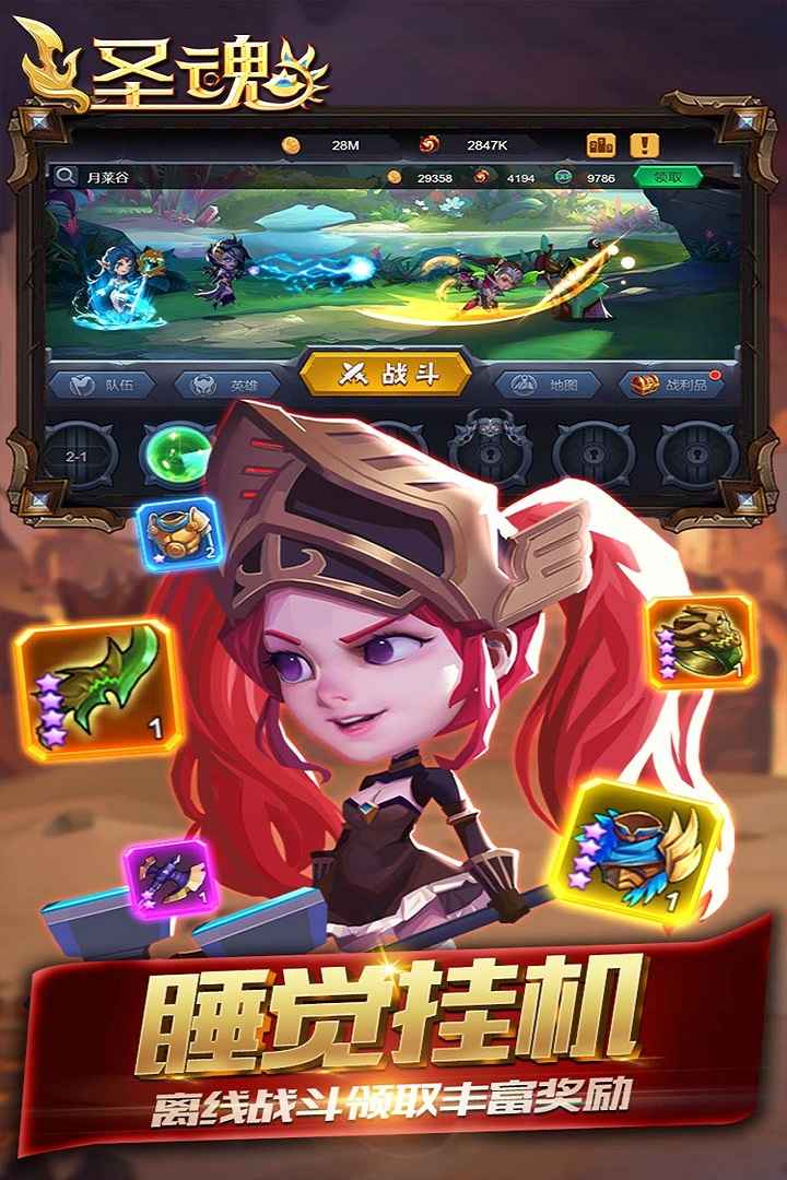 圣魂