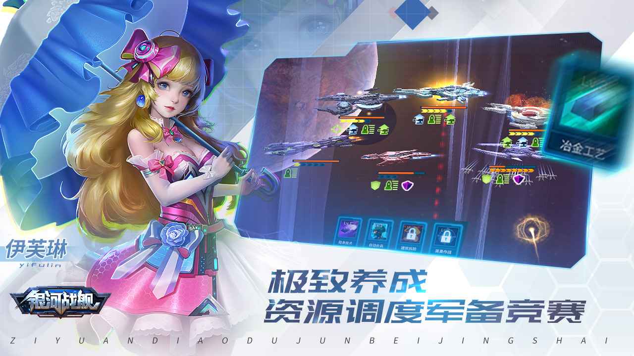银河战舰_截图1