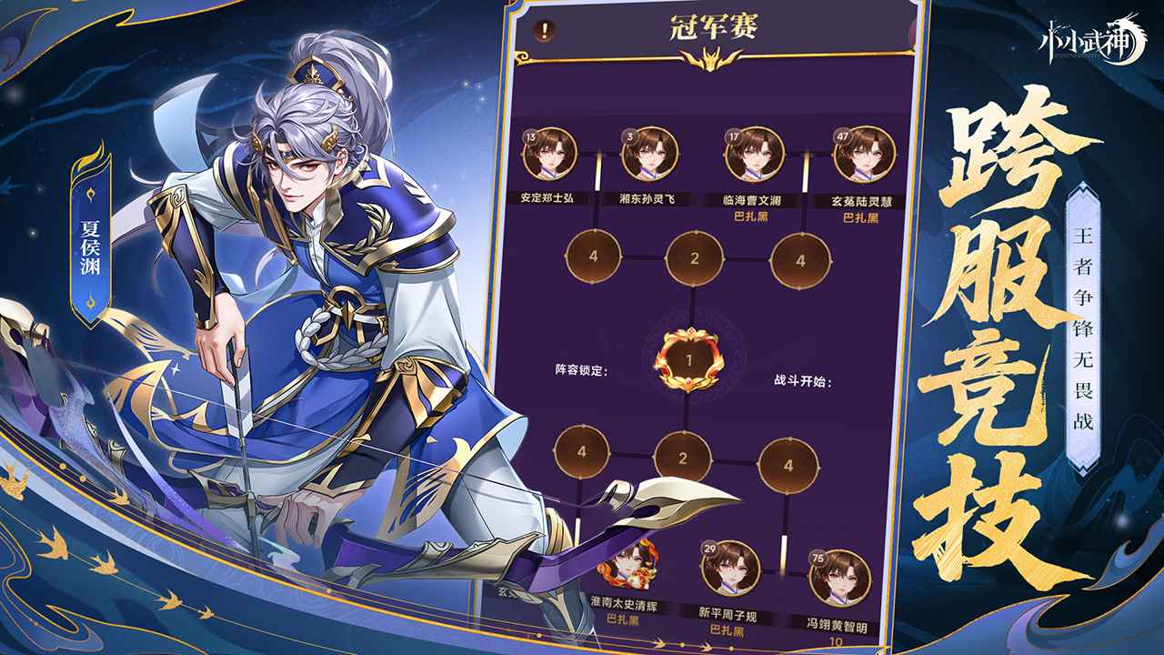 小小武神