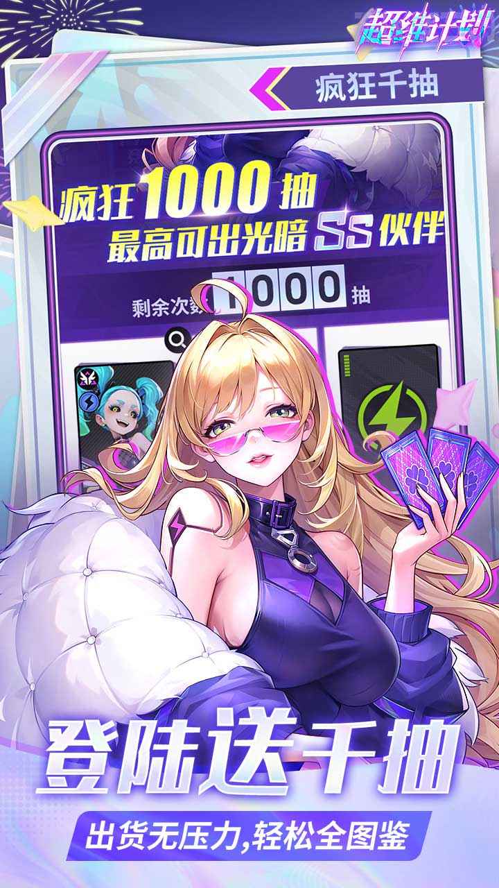 超维计划