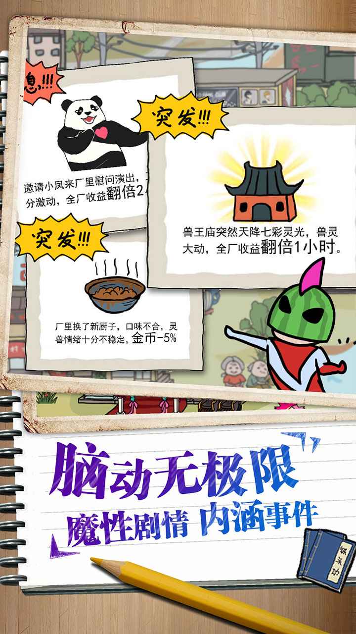 皮皮虾传奇_截图4