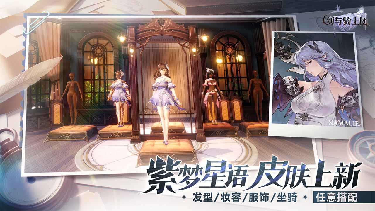 剑与骑士团_截图5