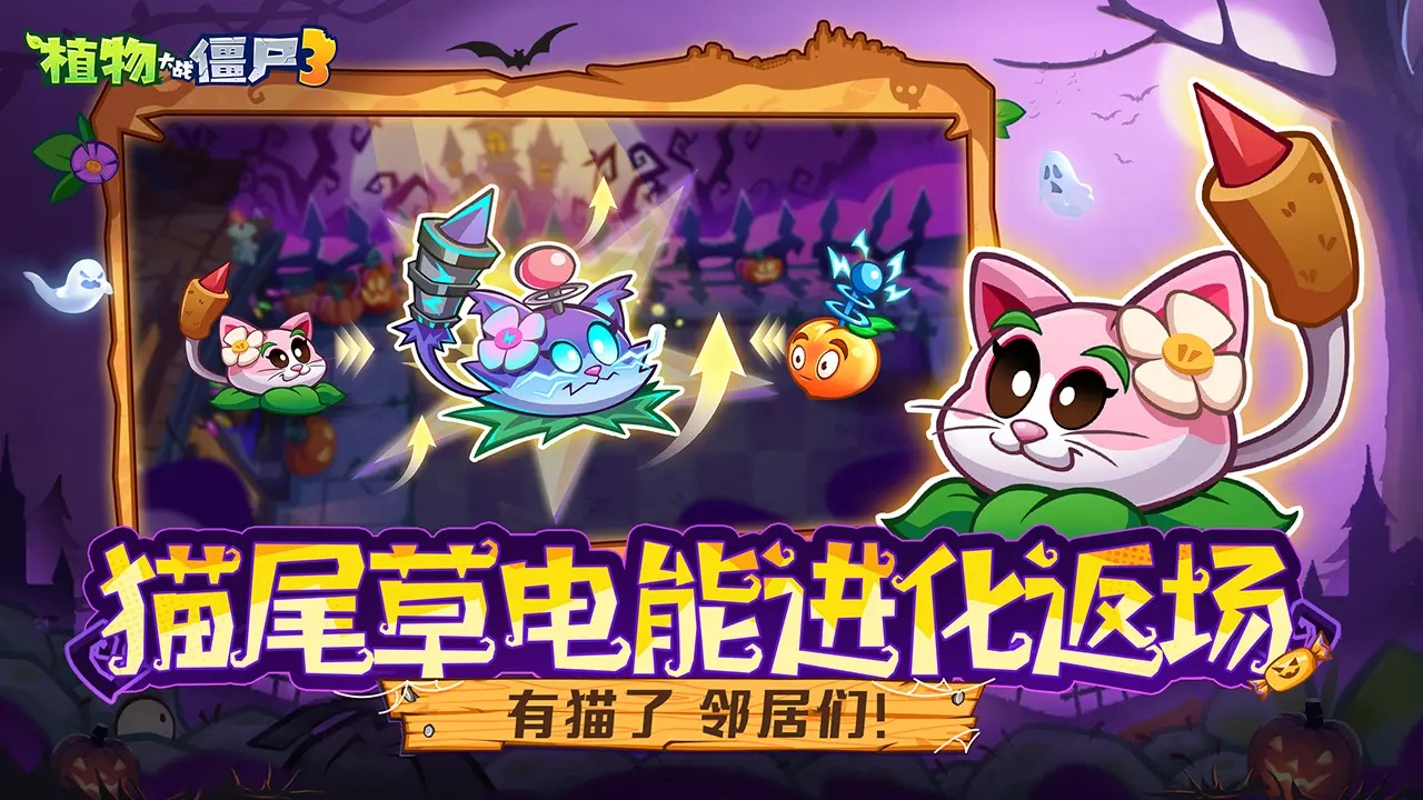 植物大战僵尸3