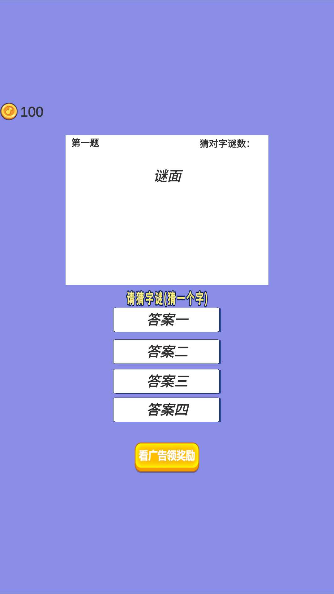 才子猜字谜
