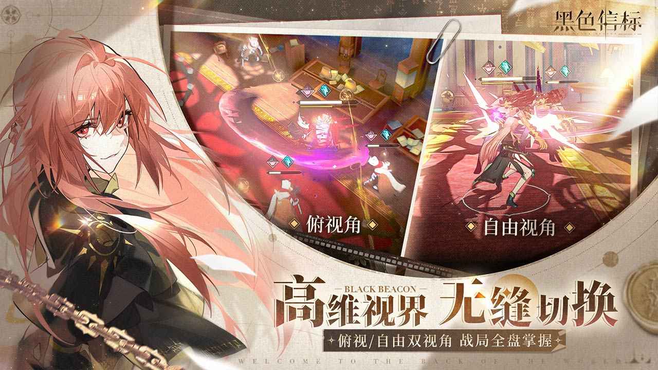 黑色信标_截图3