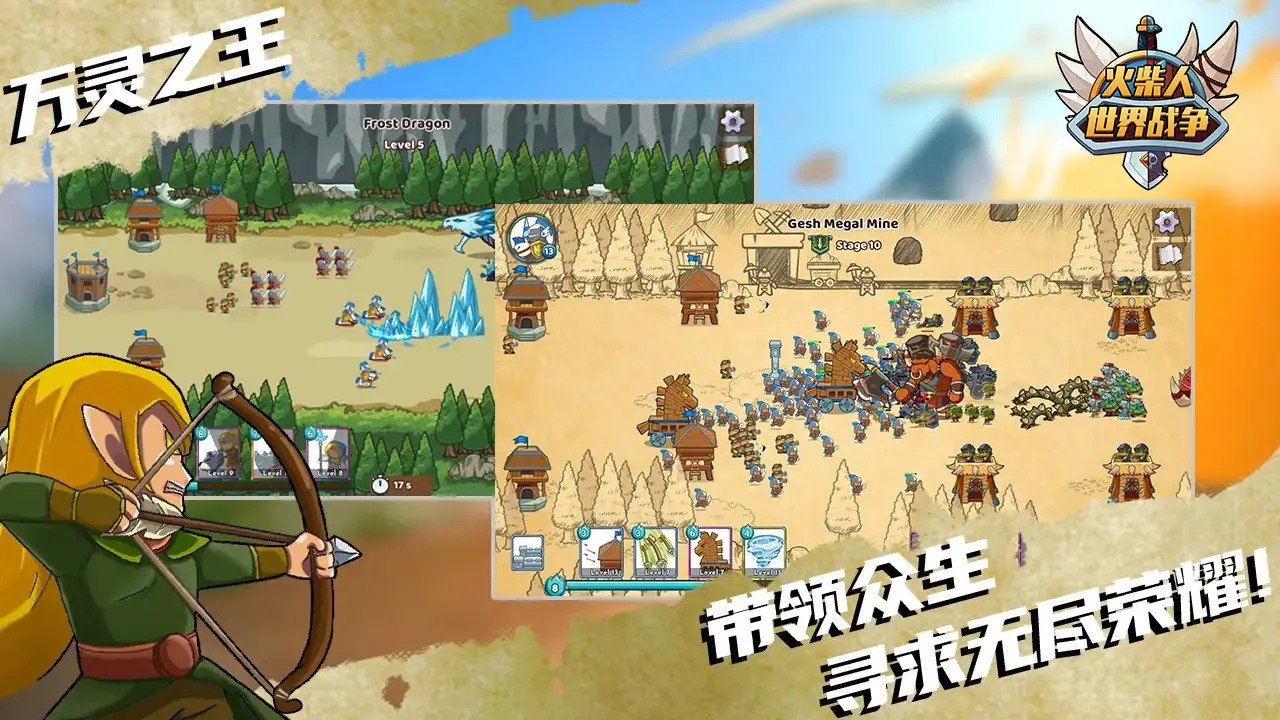 火柴人世界战争_截图2