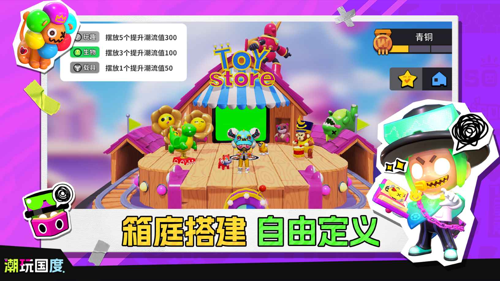 潮玩国度_截图4