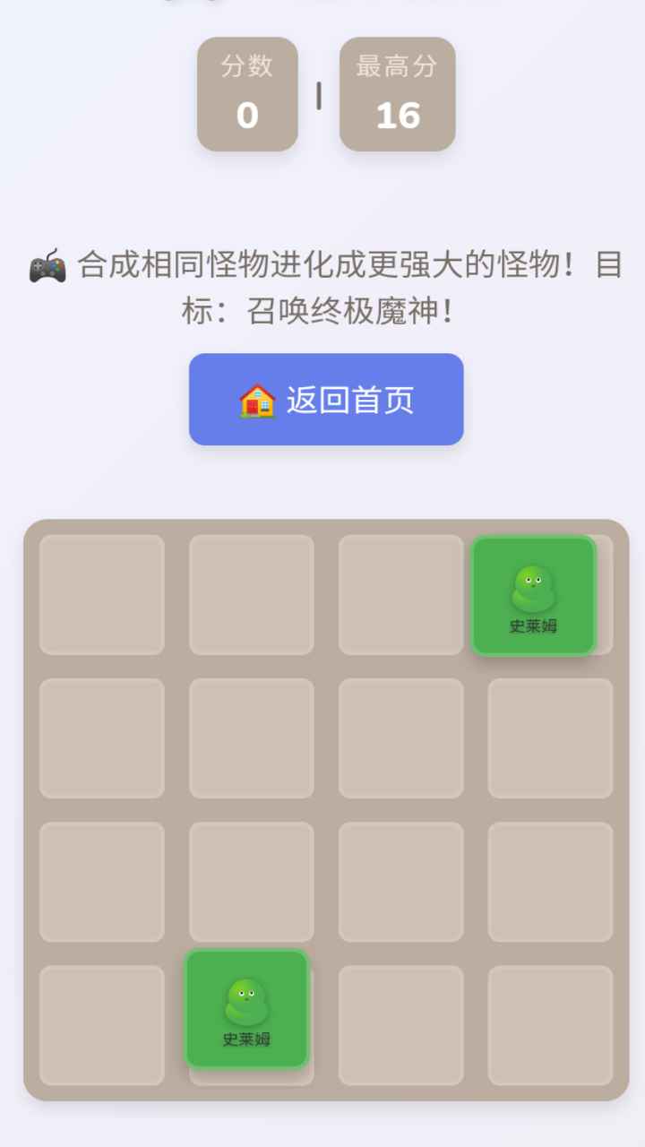 一起来合成