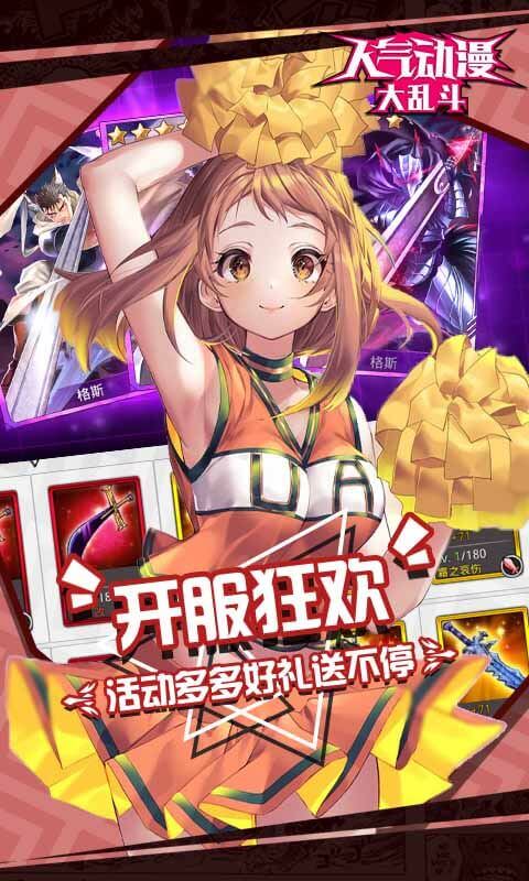 人气动漫大乱斗_截图3