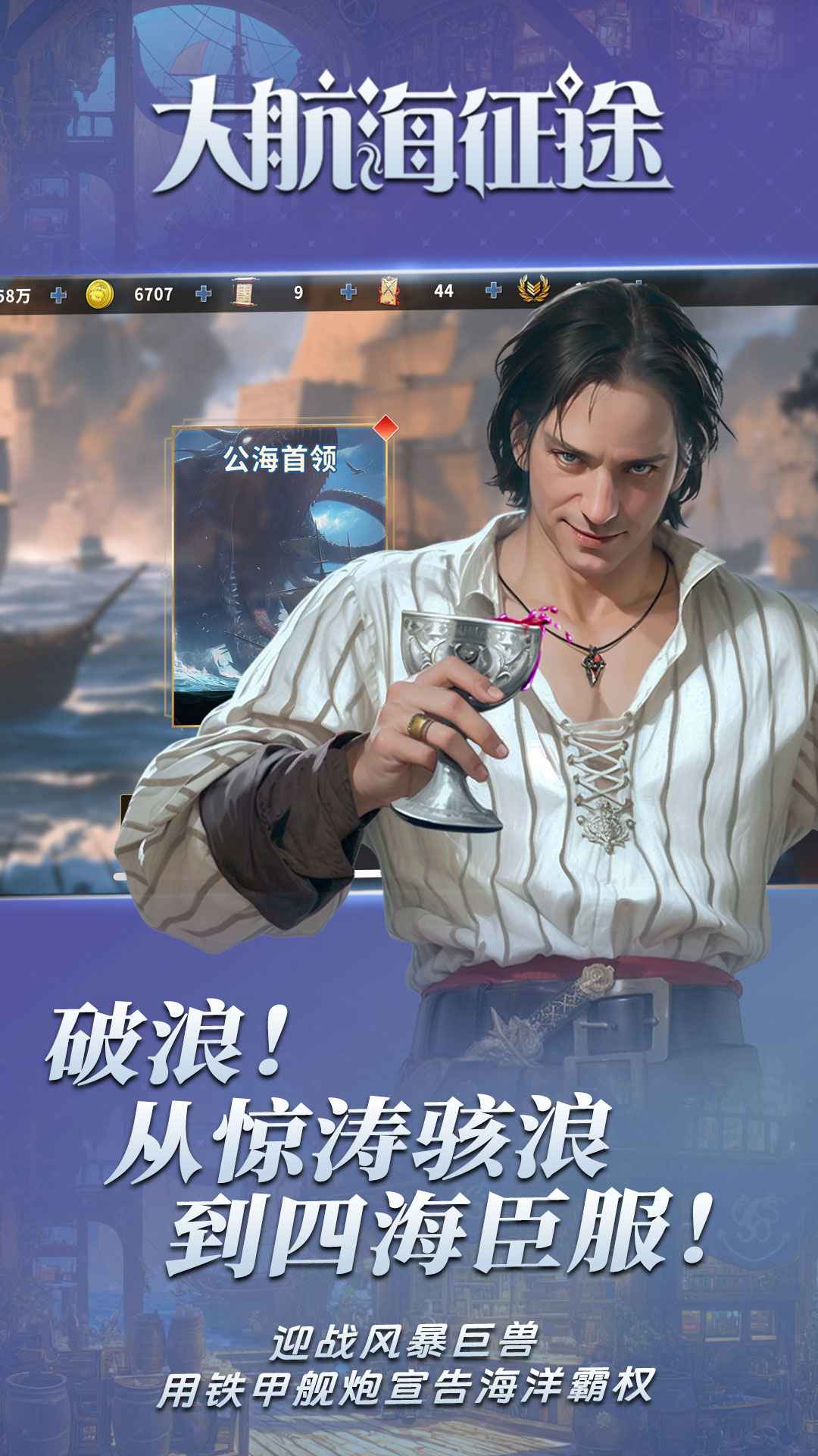 大航海征途