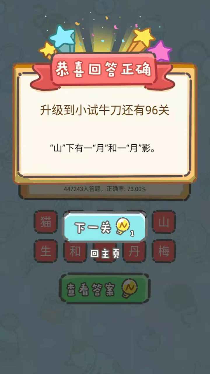 这题我不会_截图4
