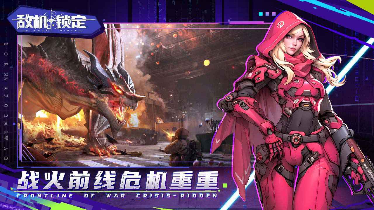 敌机锁定_截图2