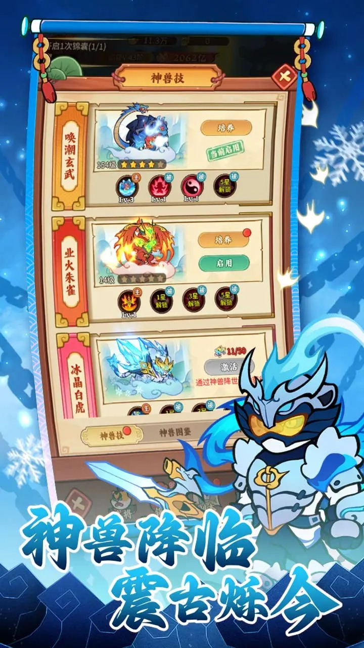 兽化三国_截图3