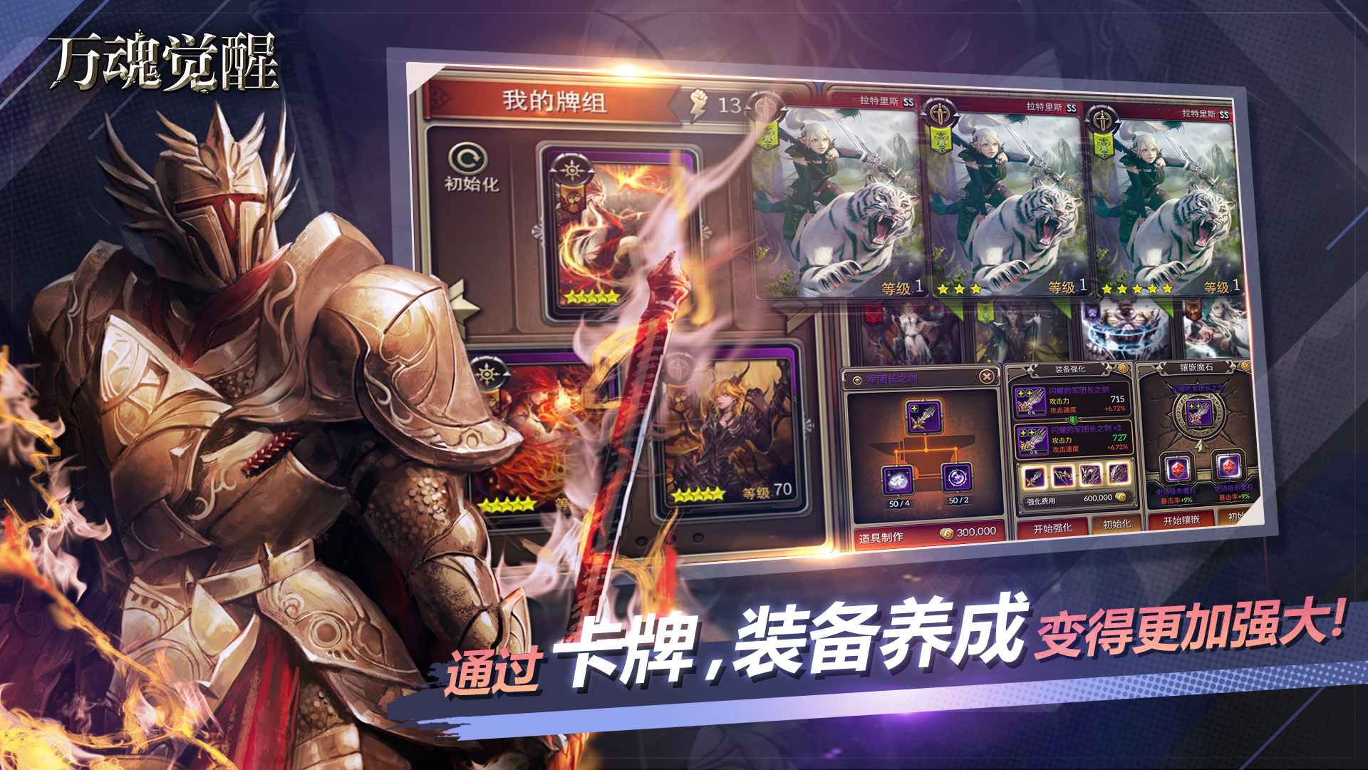 万魂觉醒_截图5