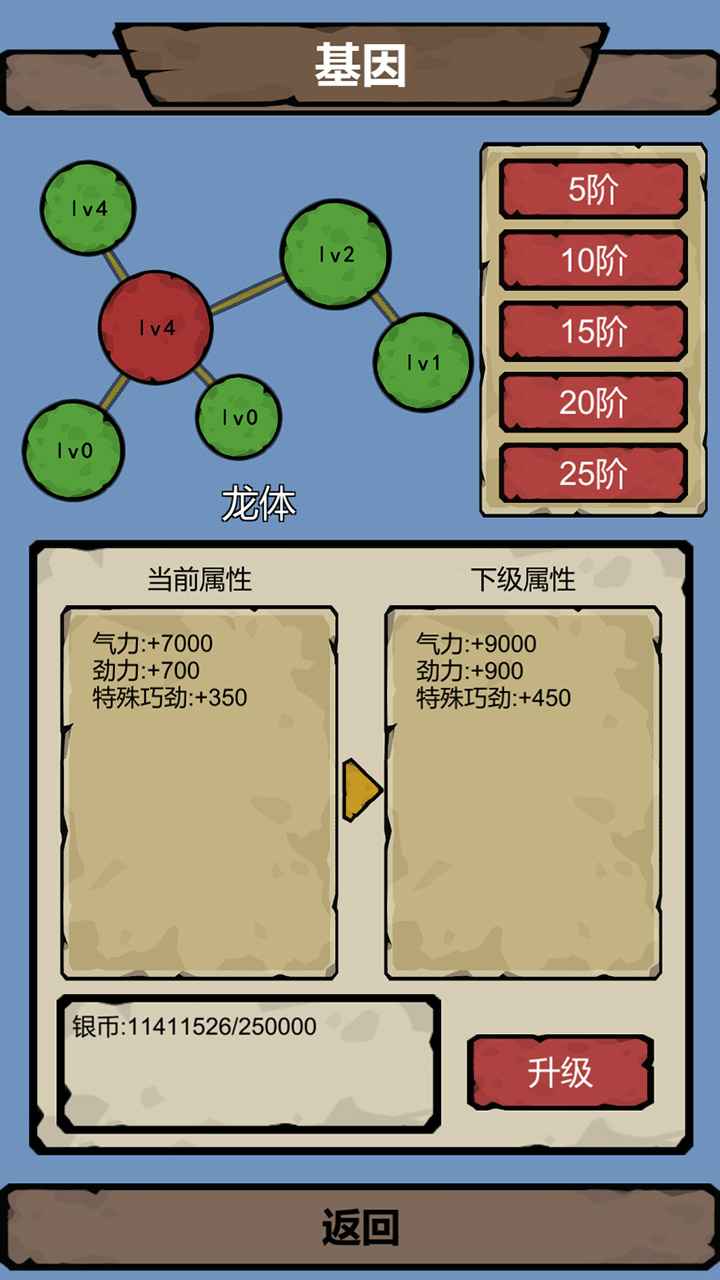 细胞进化系统_截图2
