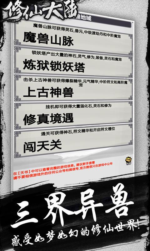修仙大陆