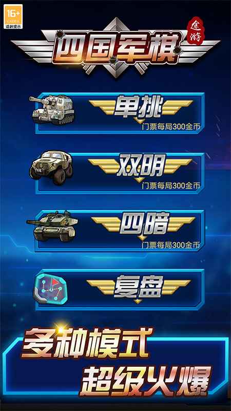 途游四国军棋_截图5