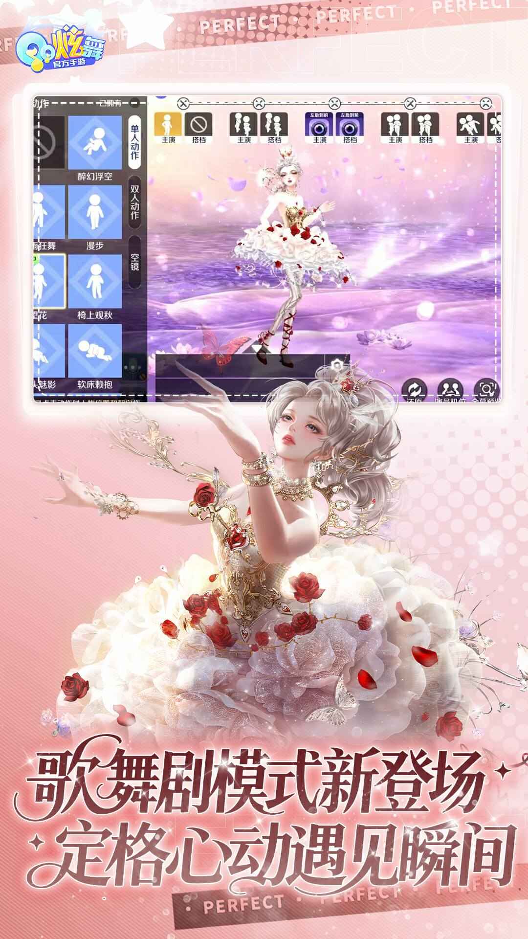 qq炫舞_截图2
