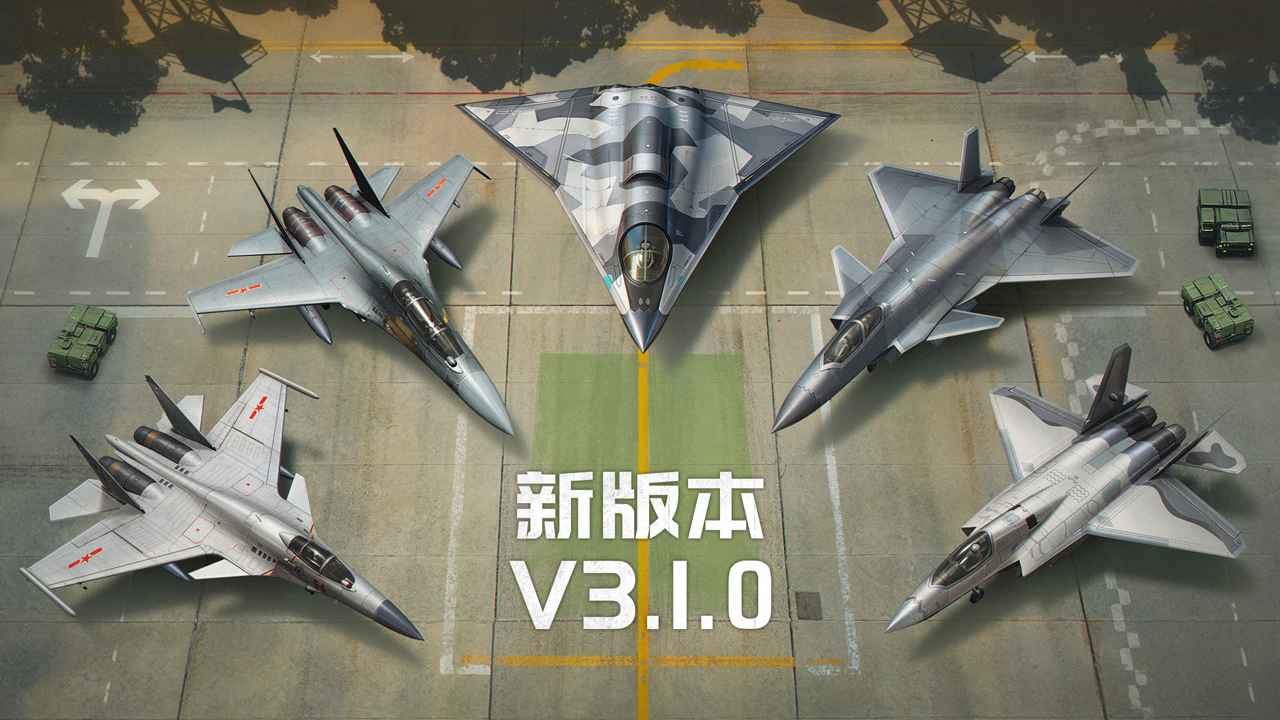 空战争锋
