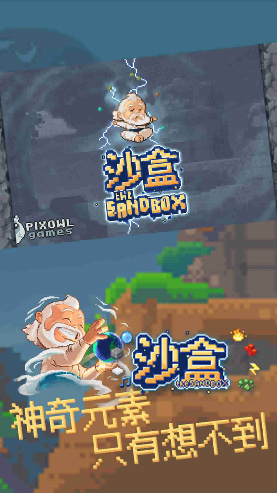 沙盒_截图1