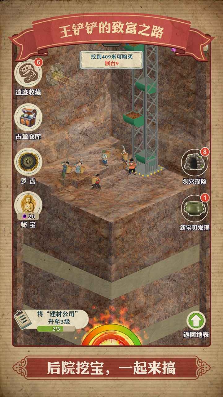 王铲铲的致富之路_截图1