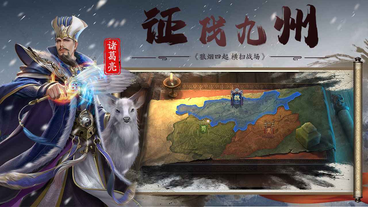 三国传说_截图1
