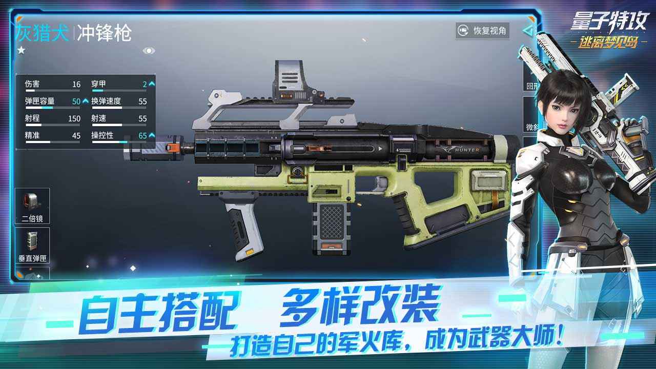 量子特攻_截图5