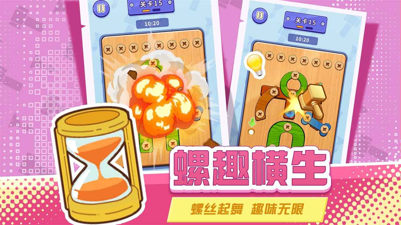 打螺丝拧不住拔钉子