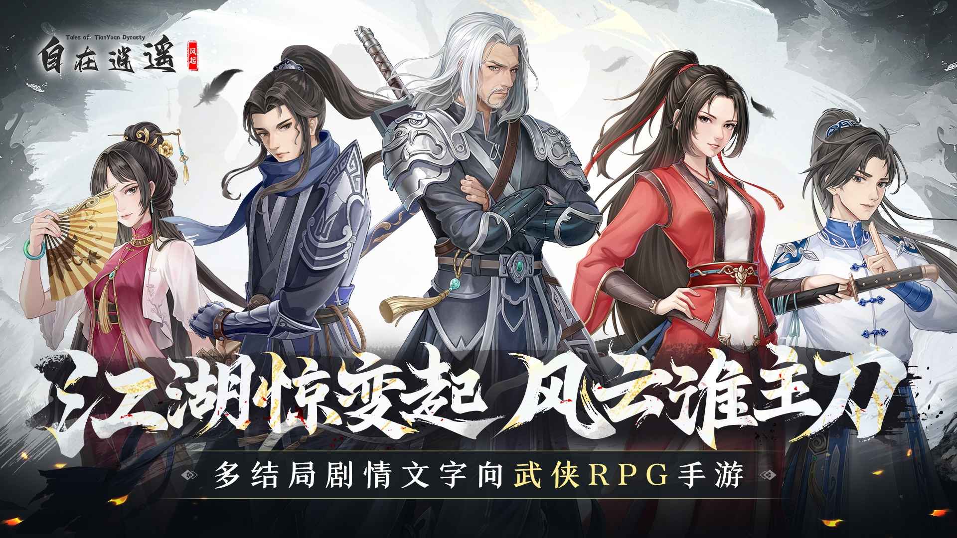 自在逍遥风起_截图1