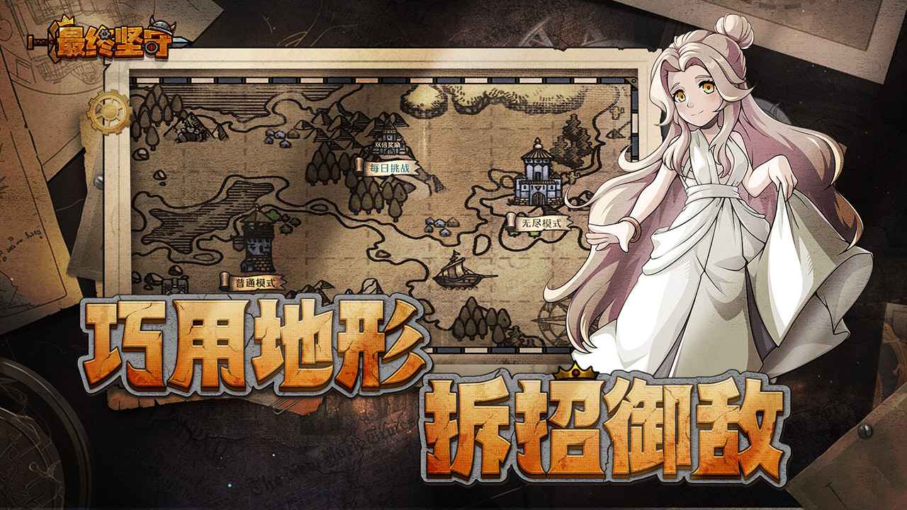 最终坚守_截图5