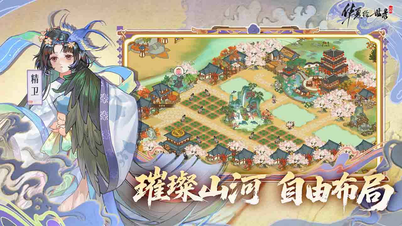 华夏绘世录