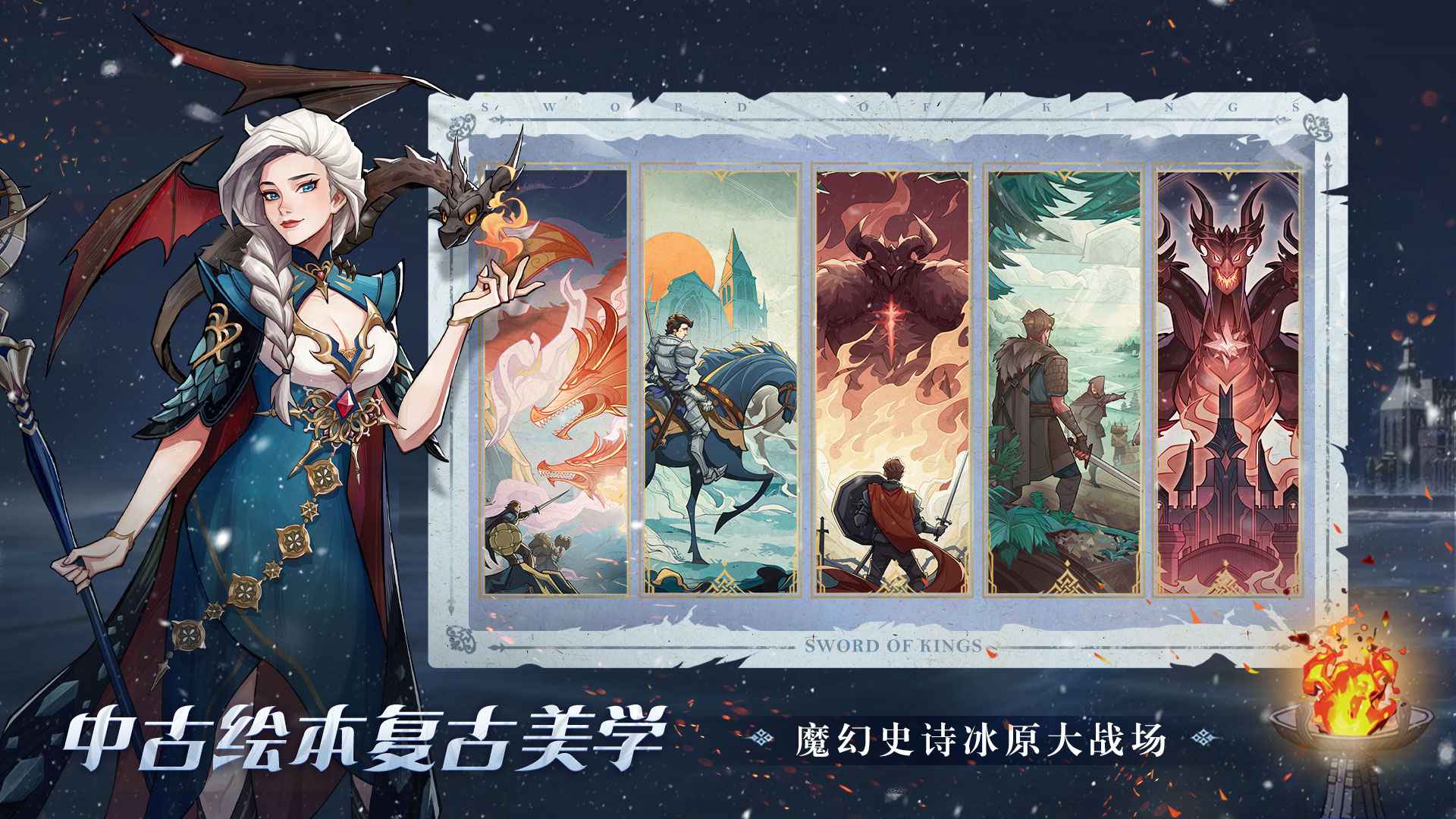 列王之剑