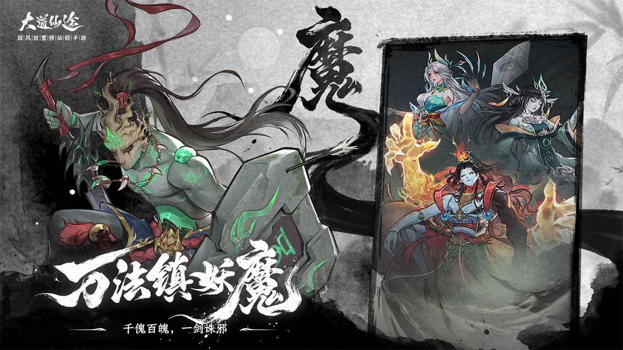 大道仙途_截图5
