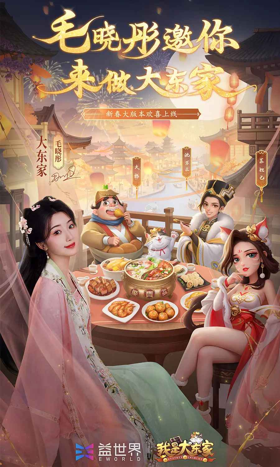 我是大东家
