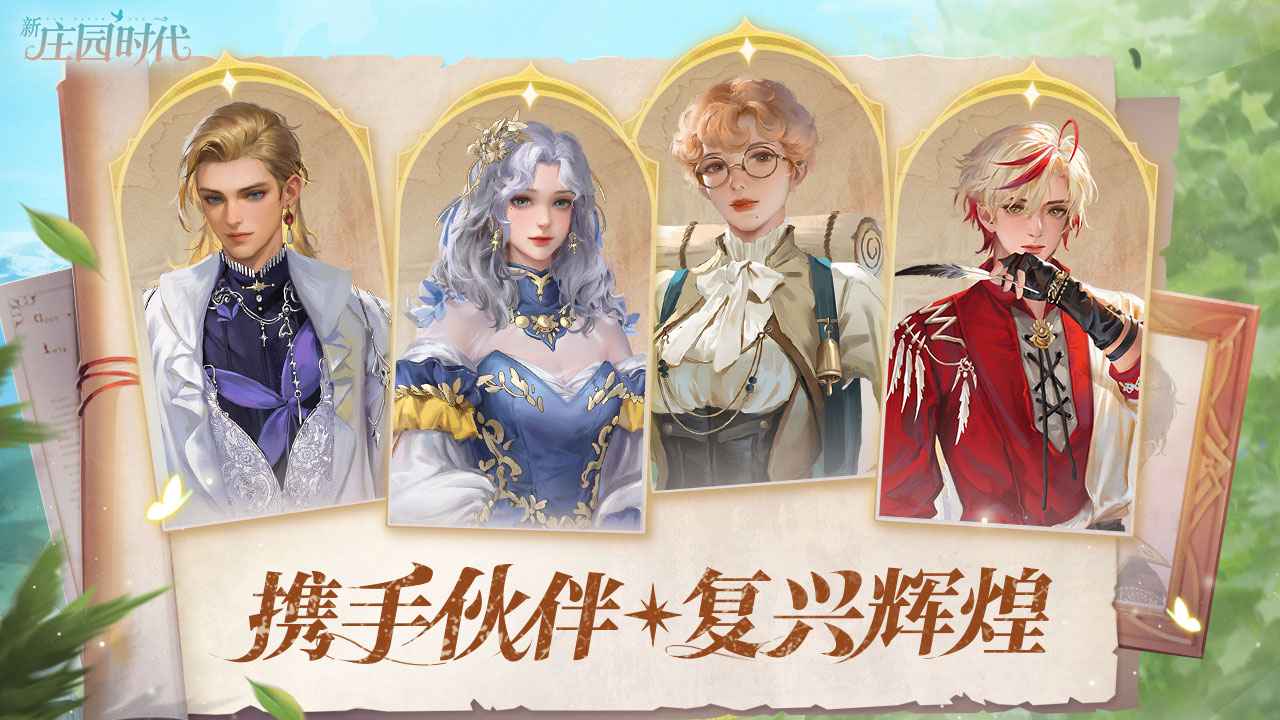 新庄园时代_截图6