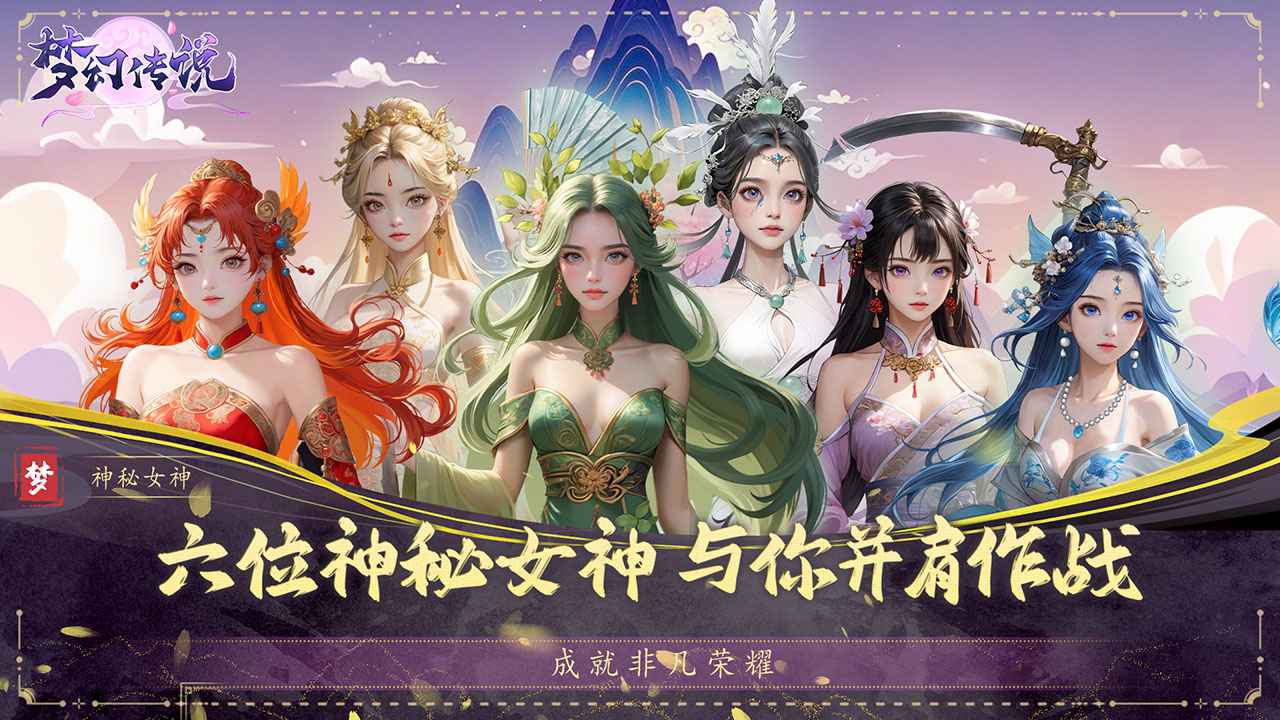 梦幻传说