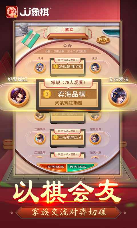 jj象棋