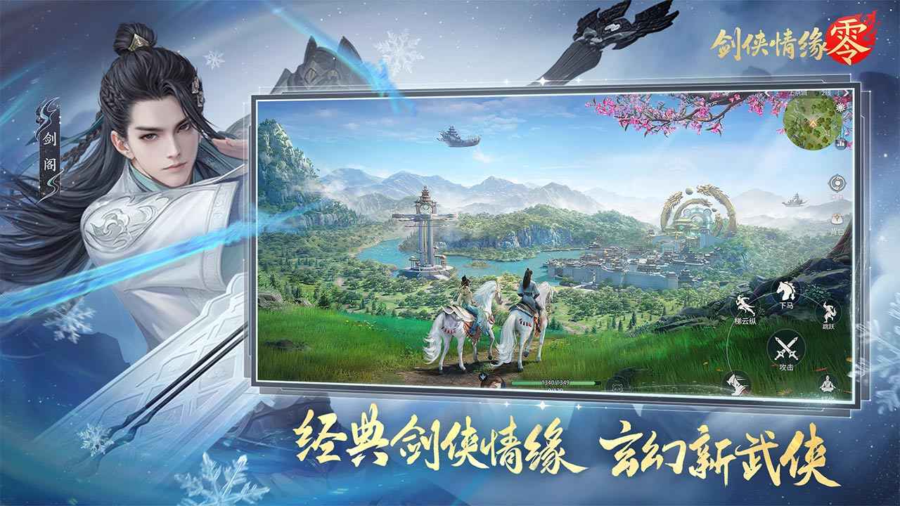 剑侠情缘零_截图3