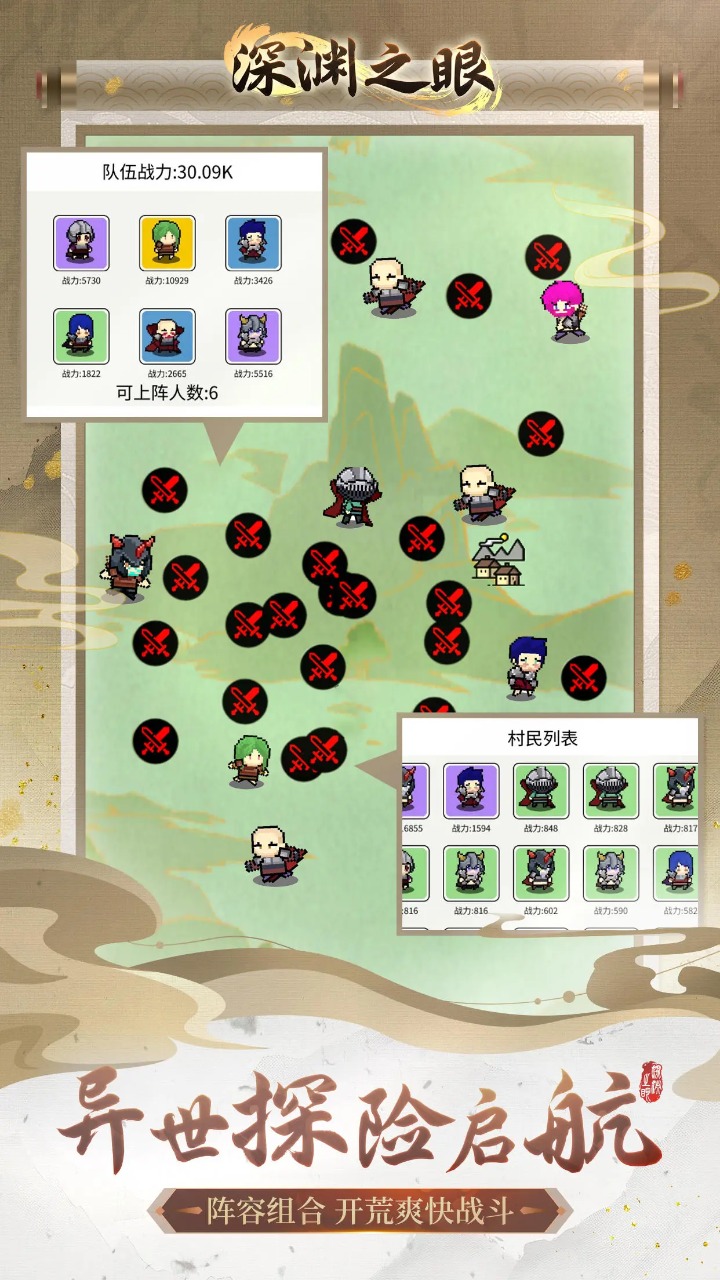 深渊之眼_截图3