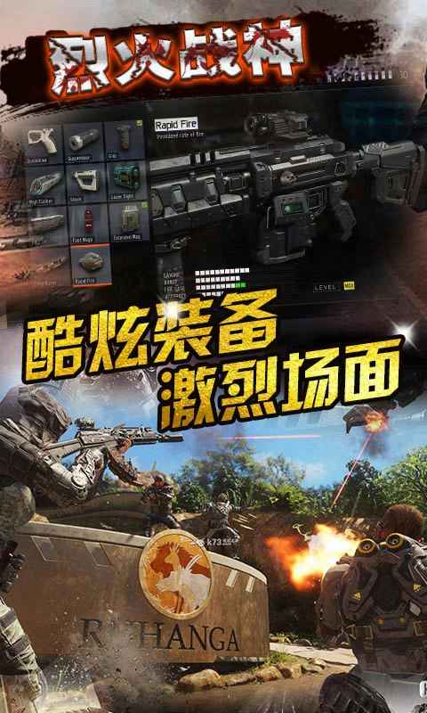 烈火战神_截图4